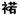 科学技术史-2.3经典物理学的全面发展(图文教程),科学技术史-2.3经典物理学的全面发展,要求,采用,设计,第5张
